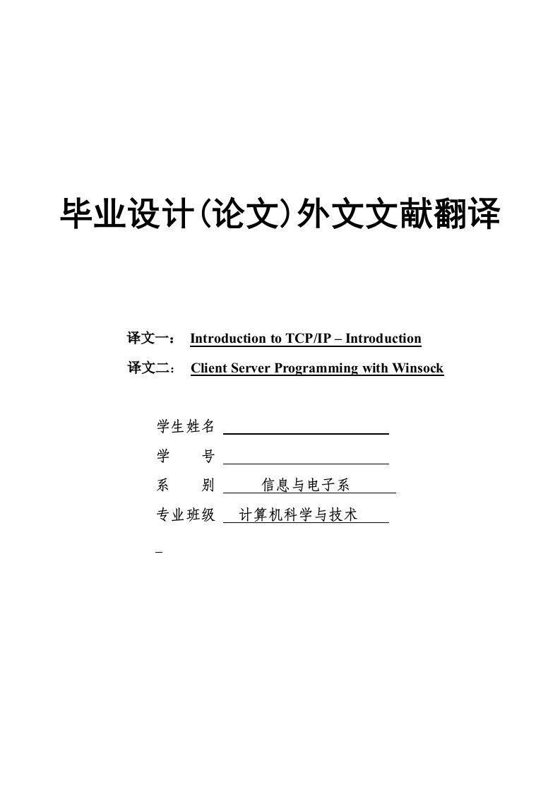 计算机专业毕业设计(论文)外文翻译2篇-其他专业