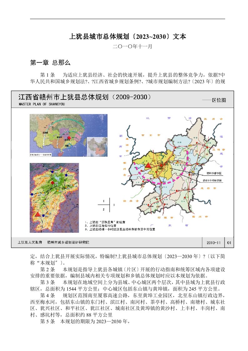 上犹县城市总体规划(2023-2030)文本