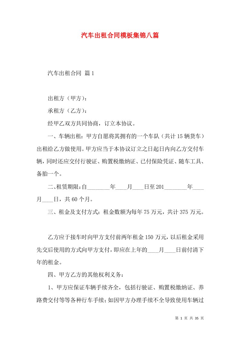 汽车出租合同模板集锦八篇