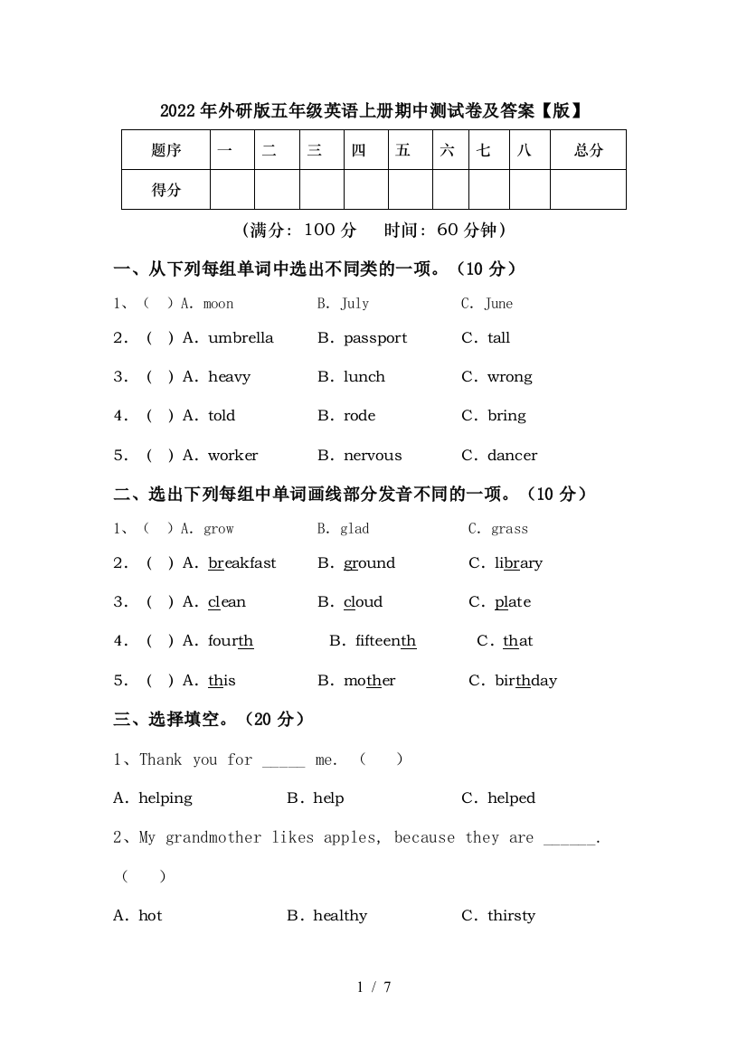 2022年外研版五年级英语上册期中测试卷及答案【版】