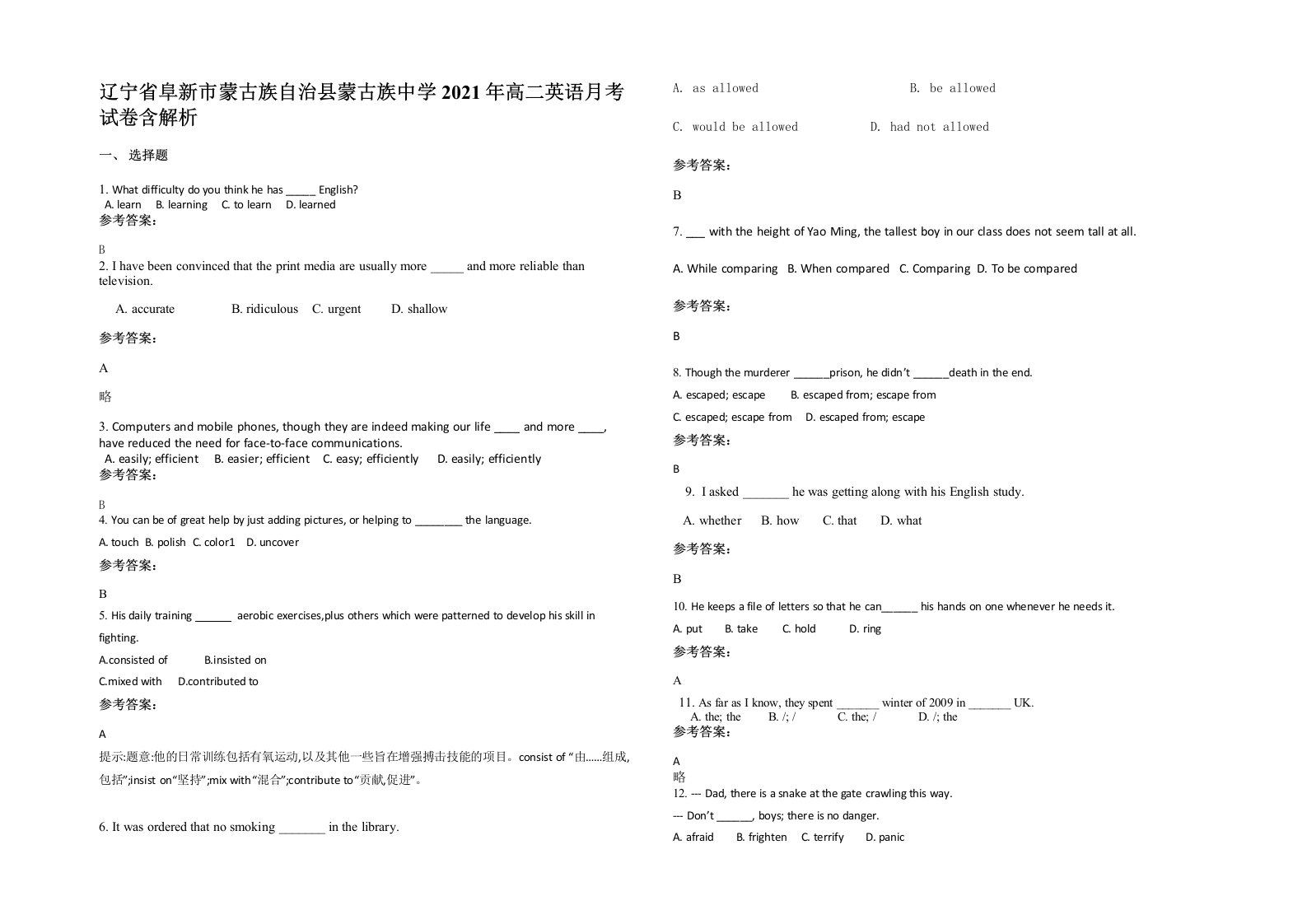 辽宁省阜新市蒙古族自治县蒙古族中学2021年高二英语月考试卷含解析