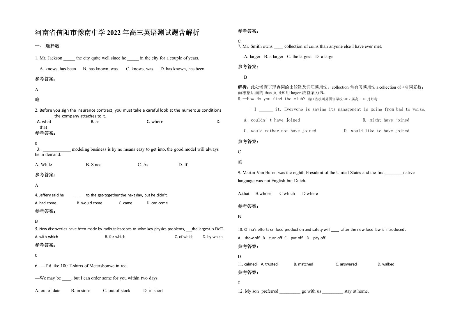 河南省信阳市豫南中学2022年高三英语测试题含解析