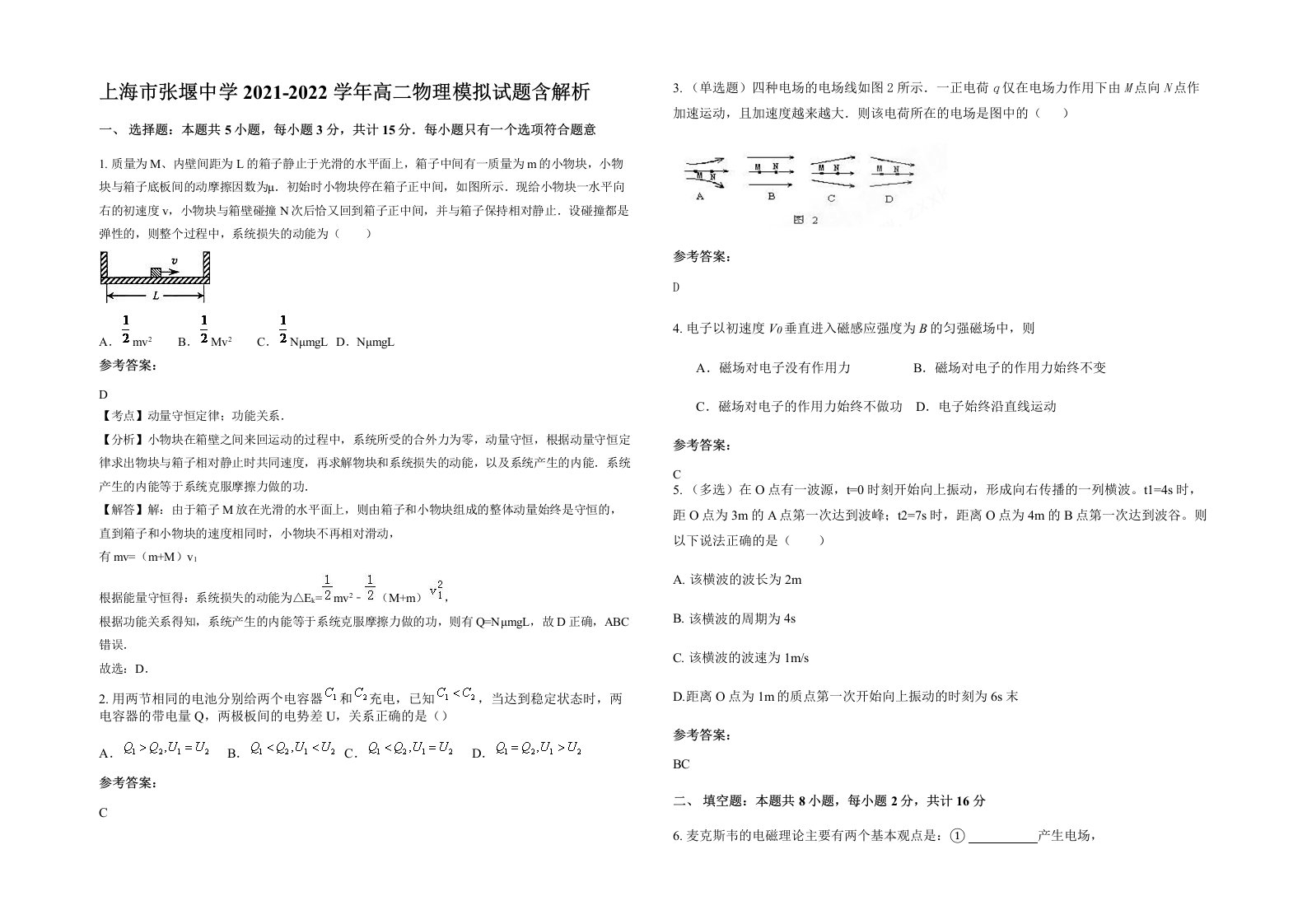 上海市张堰中学2021-2022学年高二物理模拟试题含解析