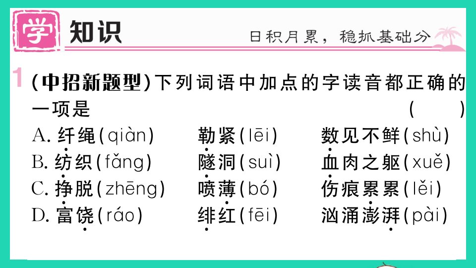 河南专版九年级语文下册第一单元1祖国啊我亲爱的祖国作业课件新人教版