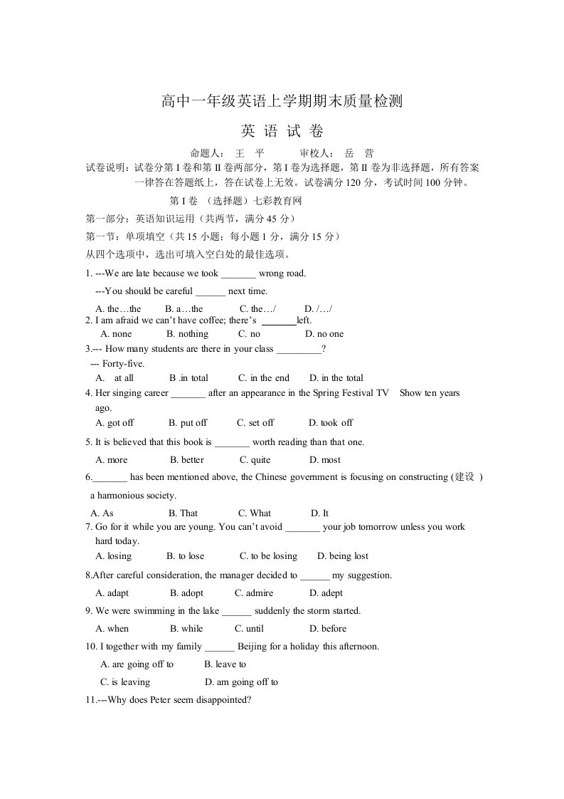 高中一年级英语上学期期末质量检测