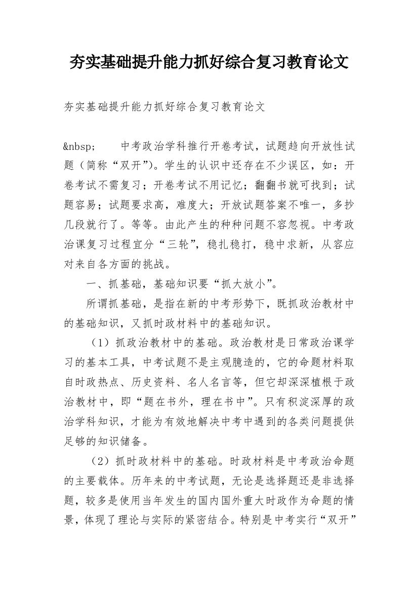 夯实基础提升能力抓好综合复习教育论文