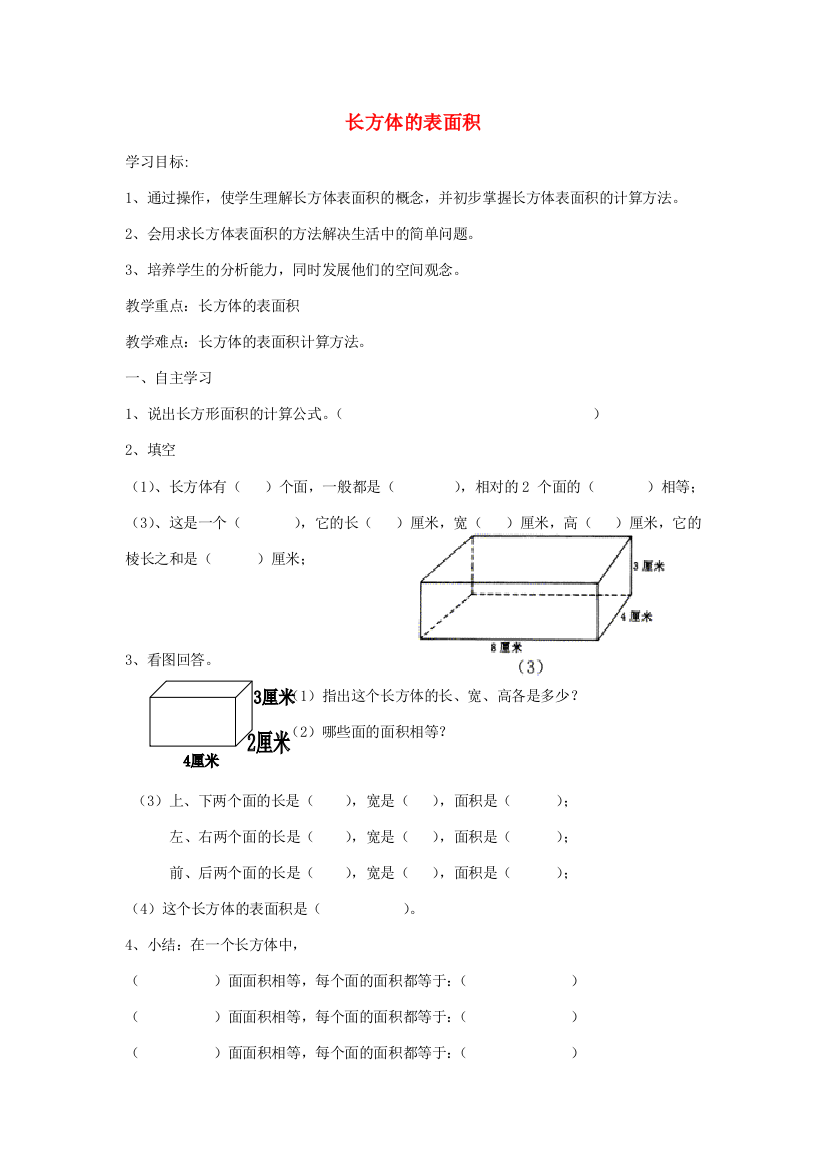 五年级数学下册