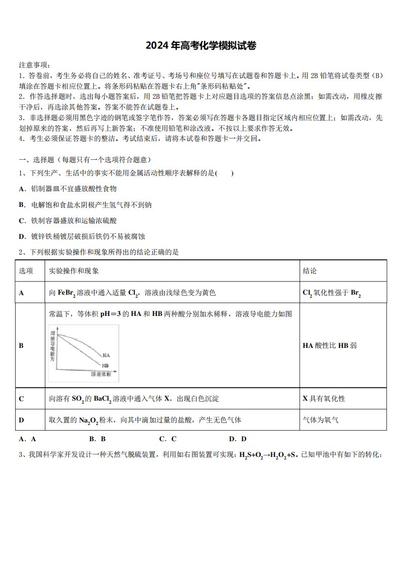 广东省深圳市平湖中学2024届高三3月份模拟考试化学试题含解析