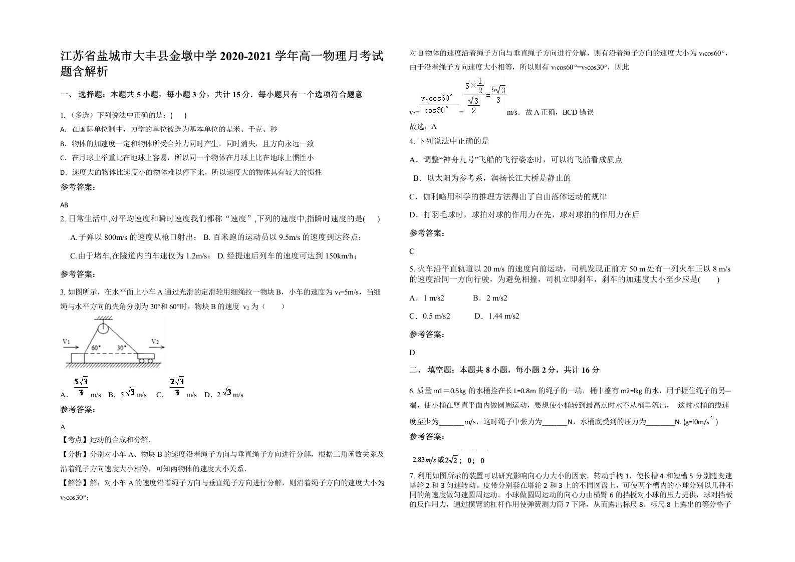 江苏省盐城市大丰县金墩中学2020-2021学年高一物理月考试题含解析