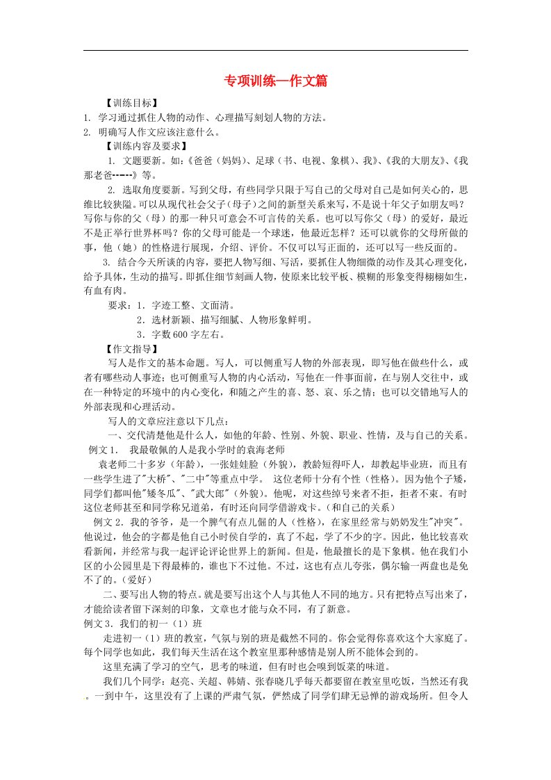 山东省肥城市王庄镇初级中学七年级语文下册