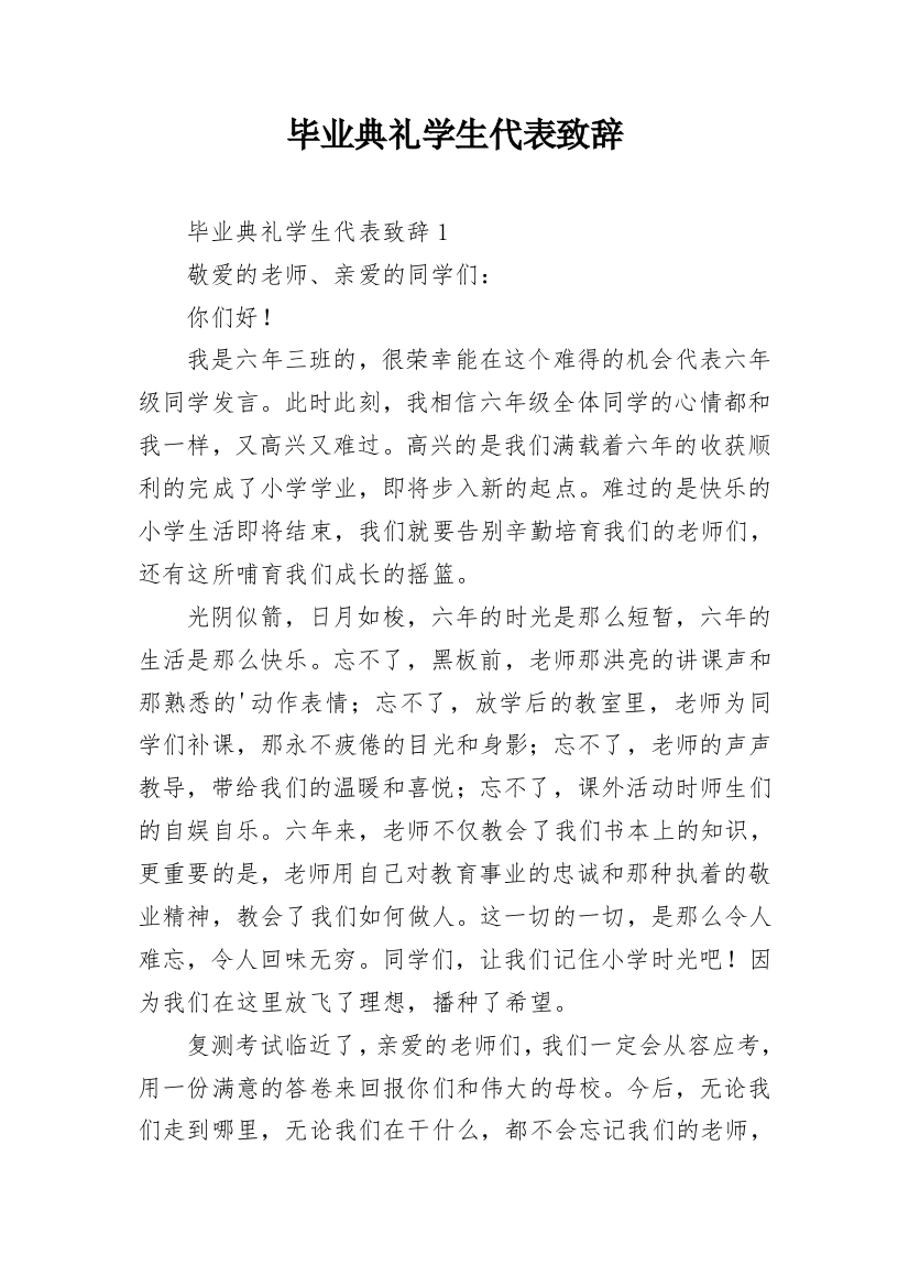 毕业典礼学生代表致辞_4