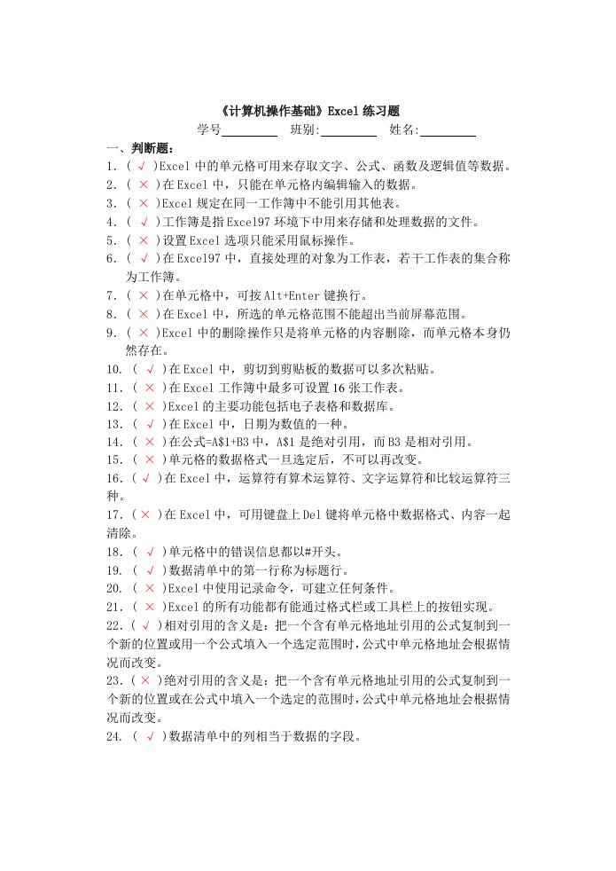 《计算机操作基础》Excel练习题