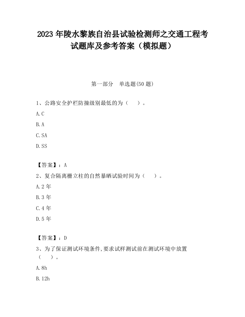 2023年陵水黎族自治县试验检测师之交通工程考试题库及参考答案（模拟题）