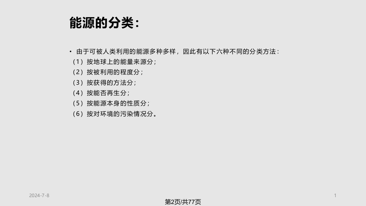 工业炉窑新技术一剖析课件