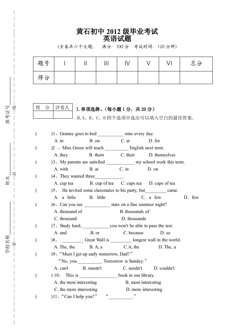 初中英语毕业考试模拟试题(正式)