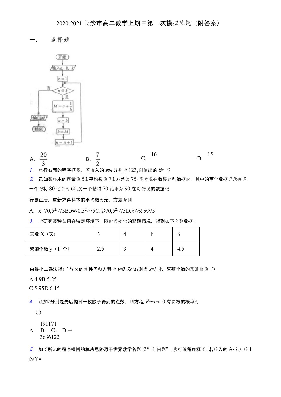 2020-2021长沙市高二数学上期中第一次模拟试题(附答案)