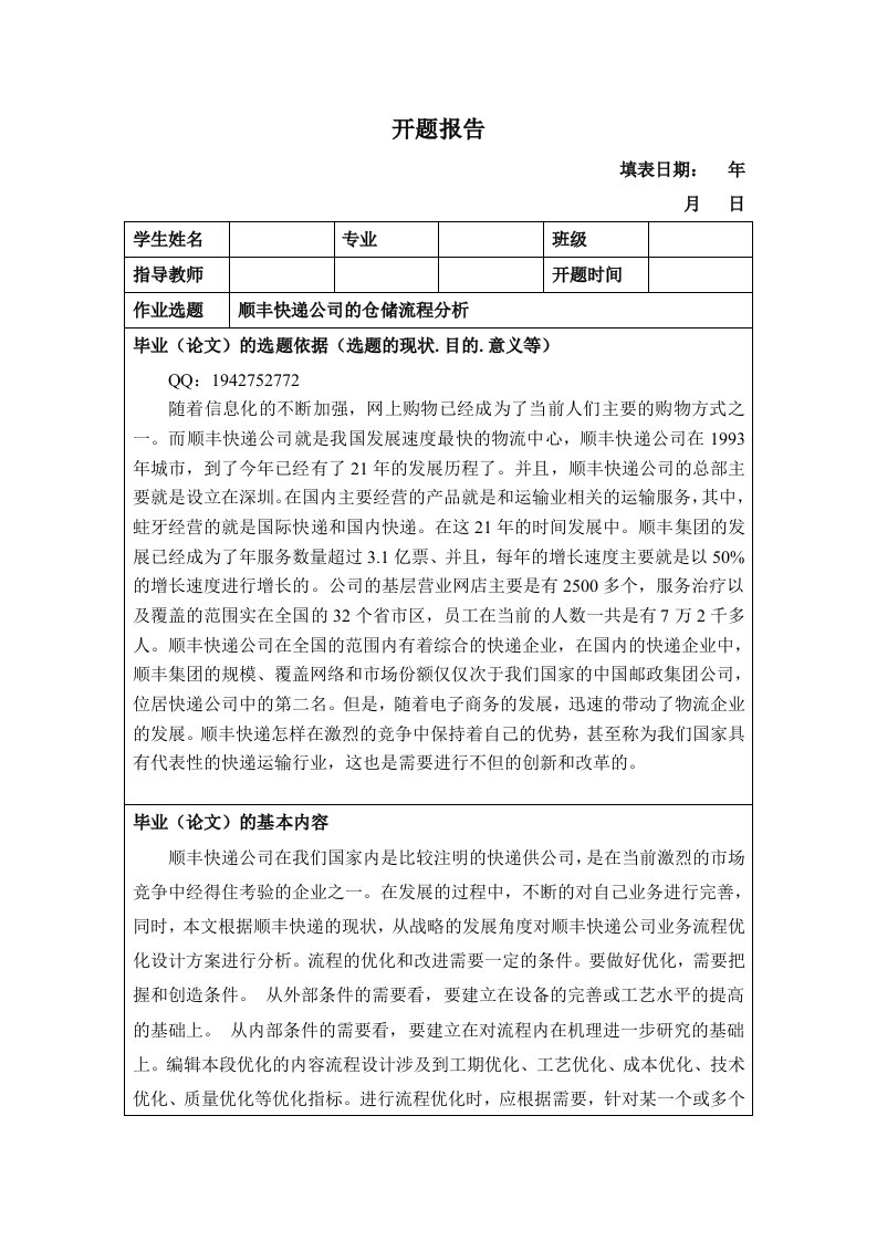 顺丰快递公司的仓储流程分析