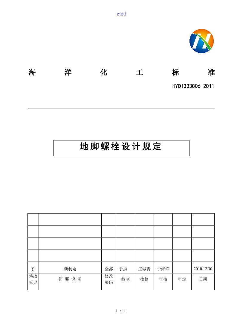 地脚螺栓设计规定