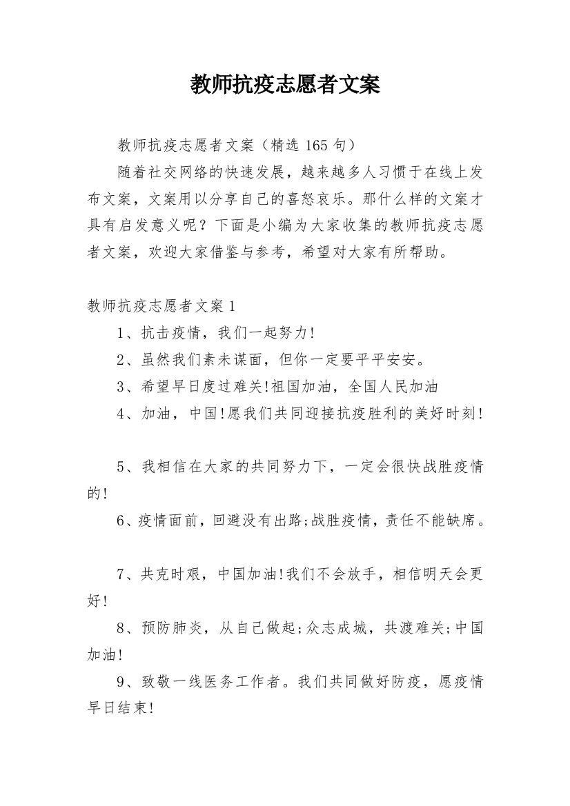 教师抗疫志愿者文案