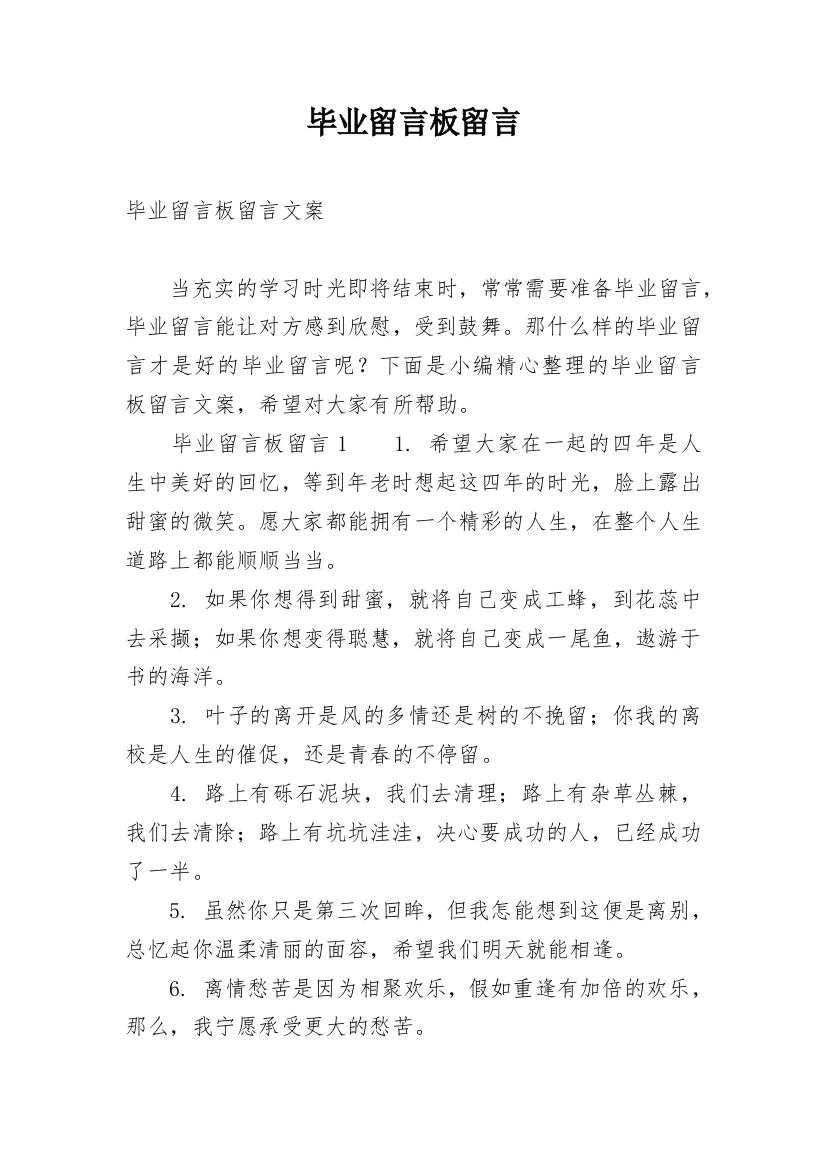 毕业留言板留言_5