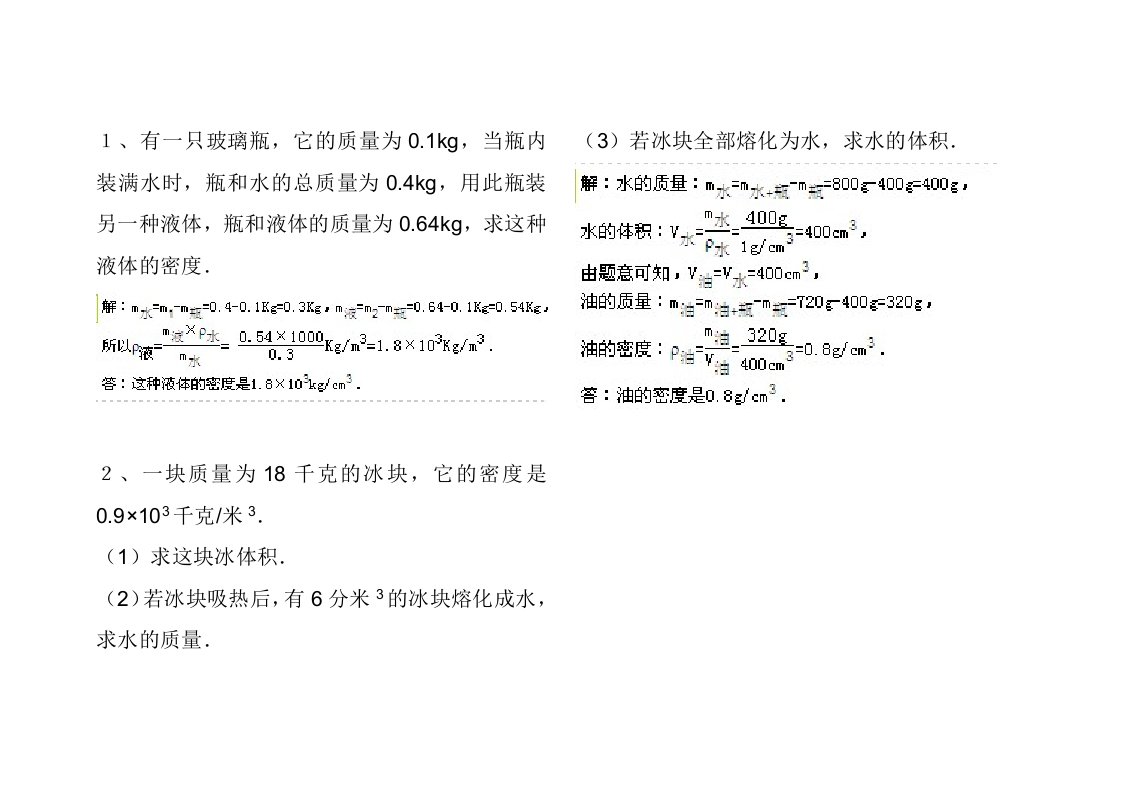 浙教版七年级上密度计算题及答案