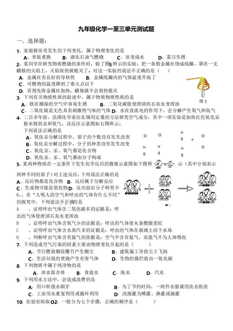 九年级化学至三单元测试题