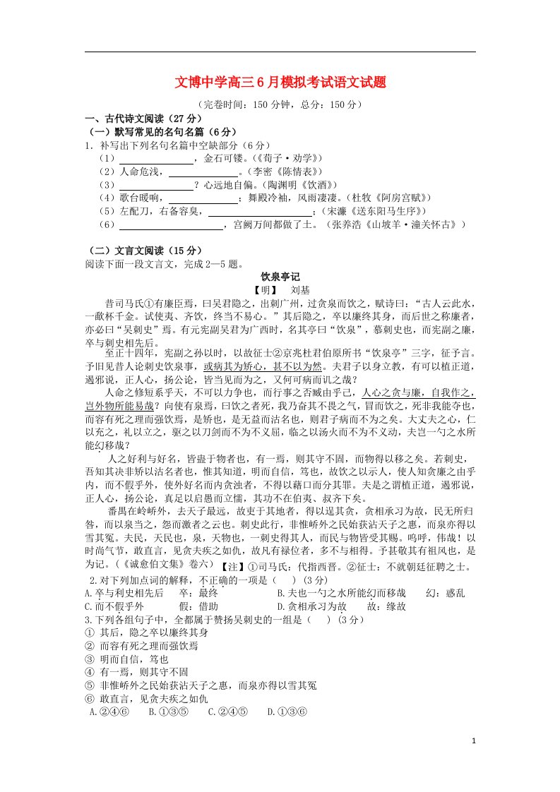 福建省福州文博中学高三语文6月模拟考试试题（无答案）新人教版