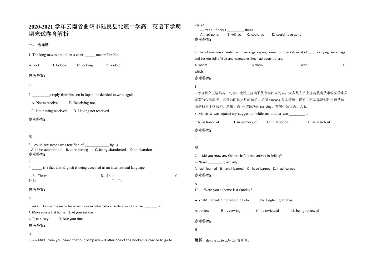 2020-2021学年云南省曲靖市陆良县北辰中学高二英语下学期期末试卷含解析