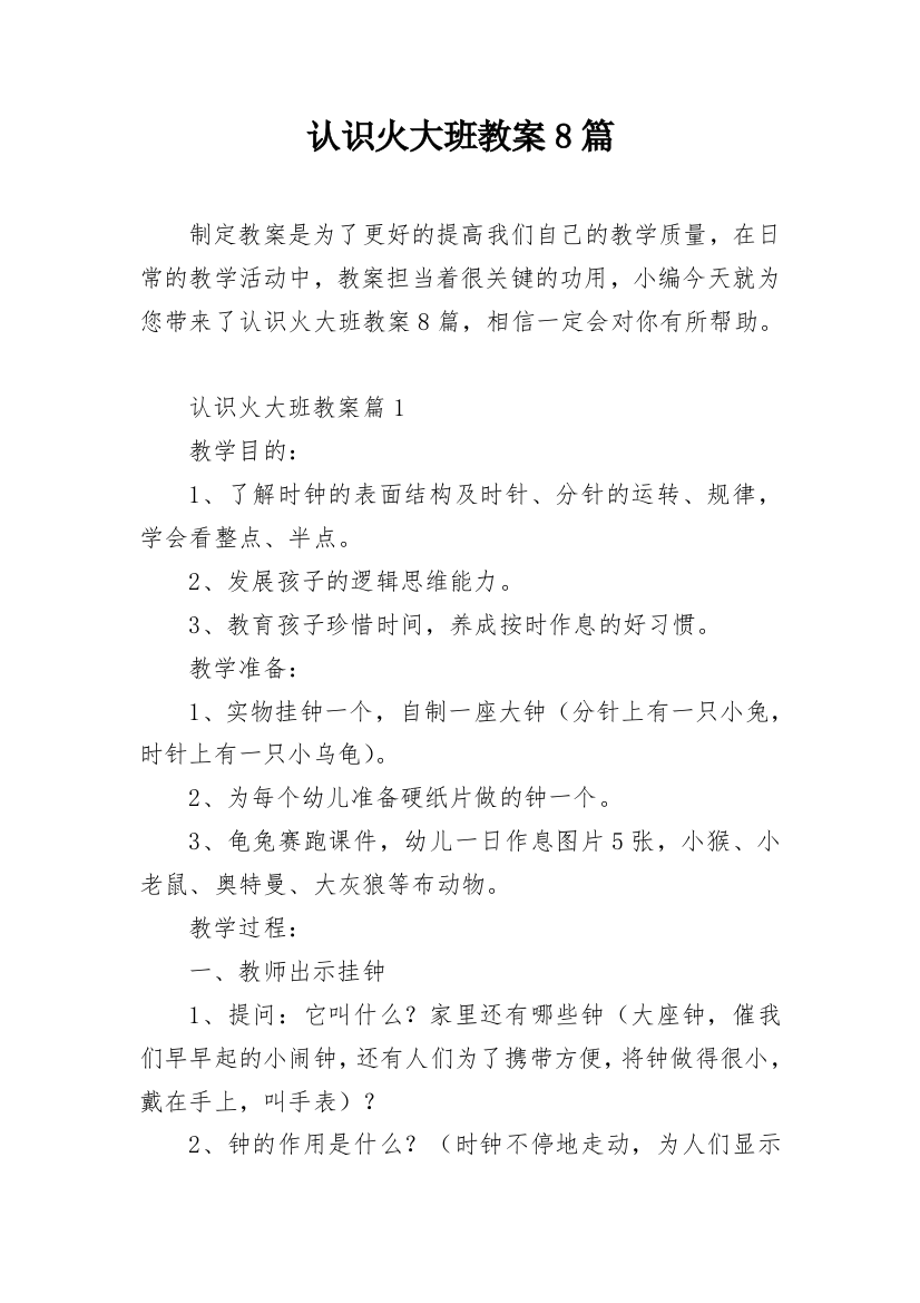 认识火大班教案8篇