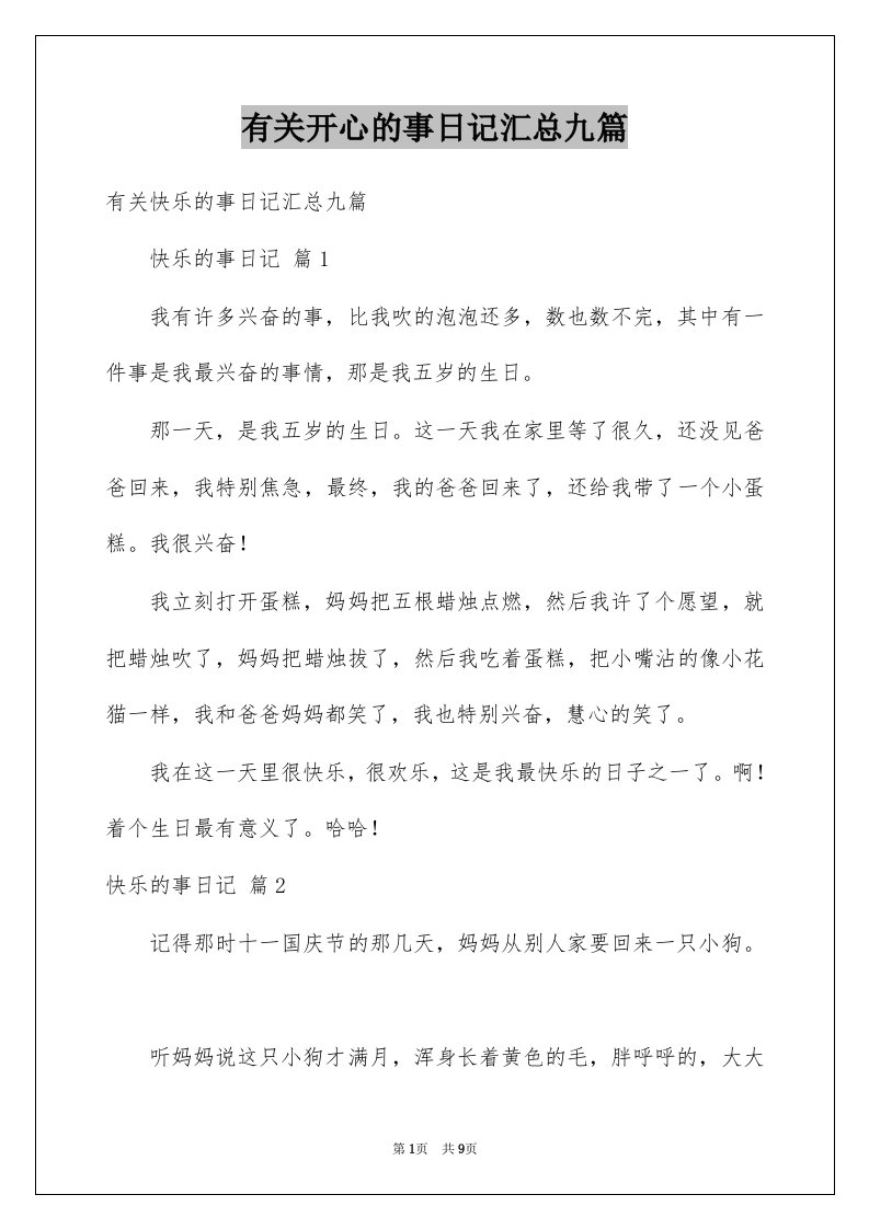 有关开心的事日记汇总九篇