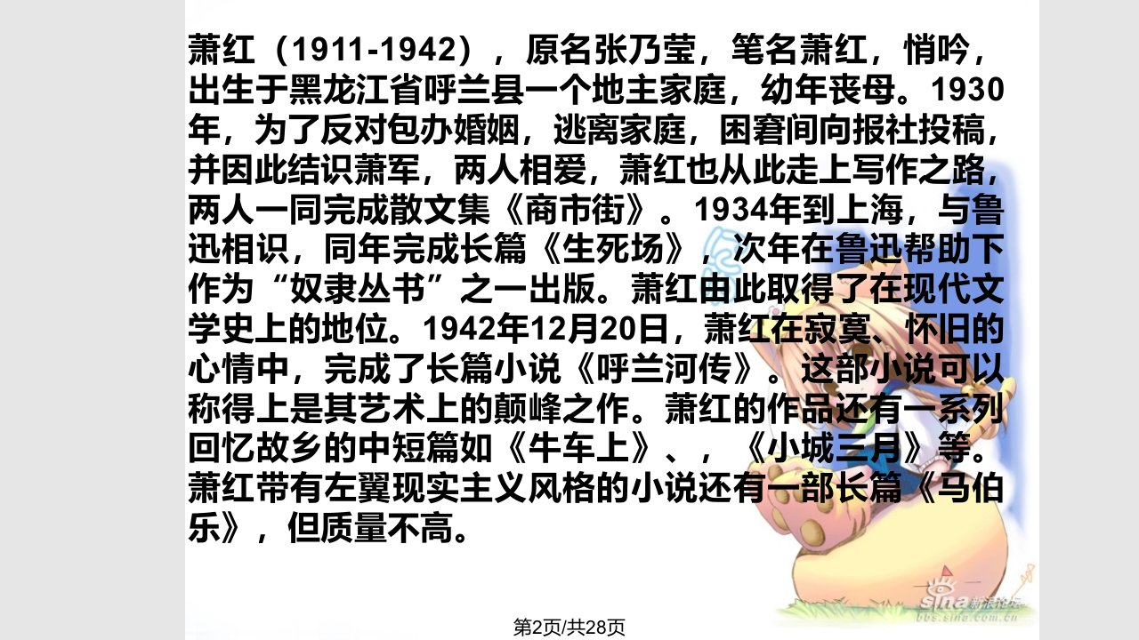 读书交流呼兰河传