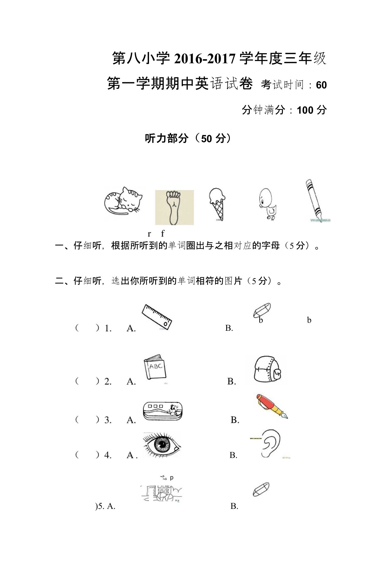 人教版三年级英语上期中测试卷附答案