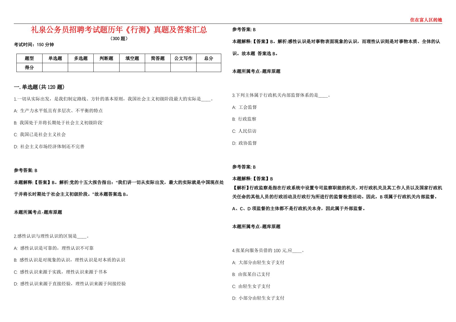 礼泉公务员招聘考试题历年《行测》真题及答案汇总第0133期