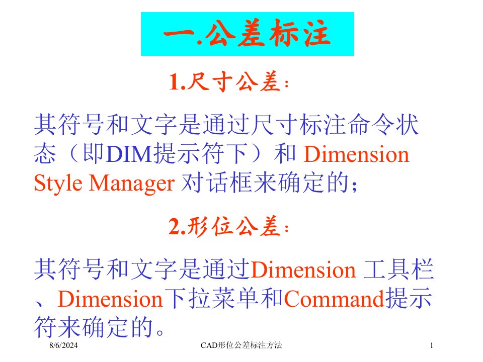 2021年CAD形位公差标注方法