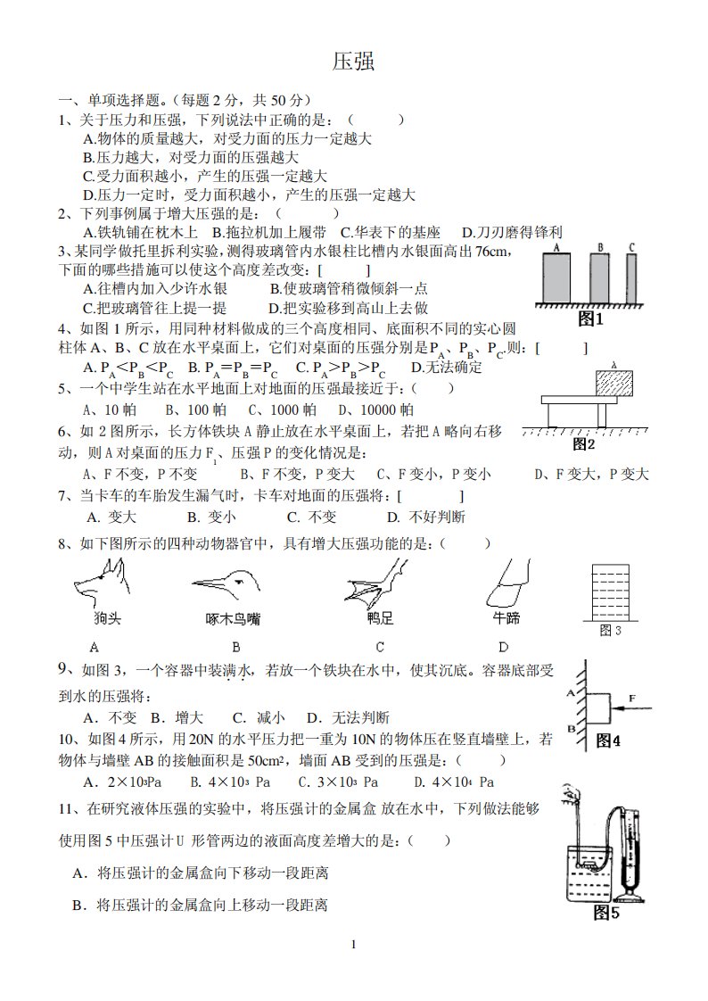 初二物理-压强测试题
