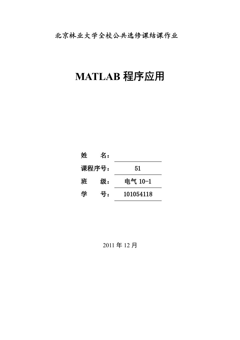 matlab结课论文.doc