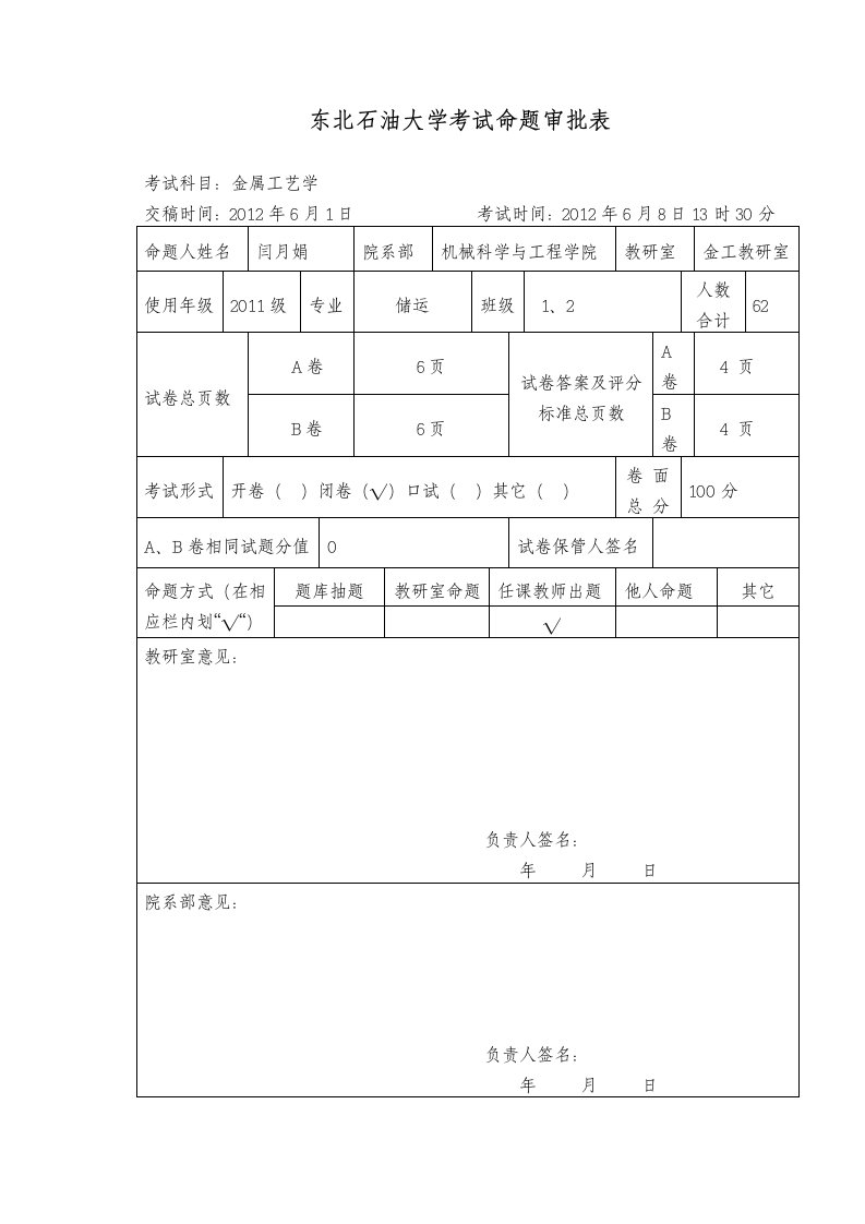 金属工艺学考试