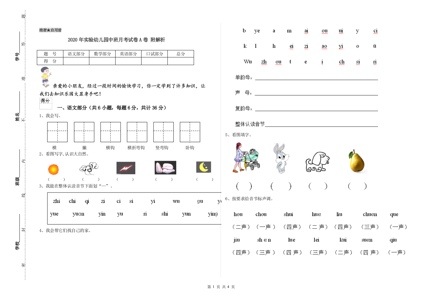 2020年实验幼儿园中班月考试卷A卷-附解析