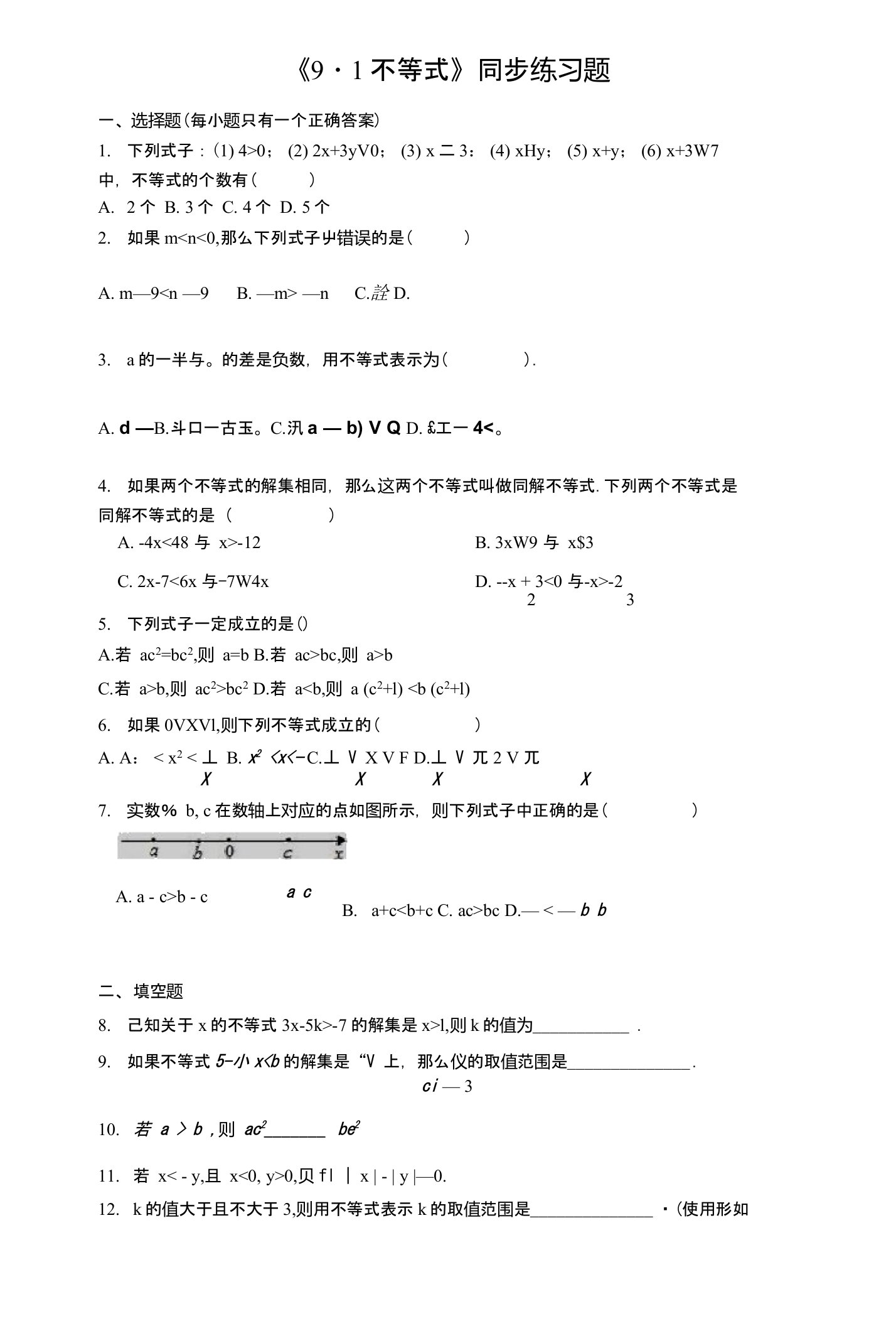 人教版初中数学七年级下《91不等式》同步练习题含答案