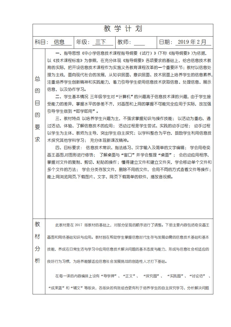 2019苏科版三年级下册信息技术教学计划