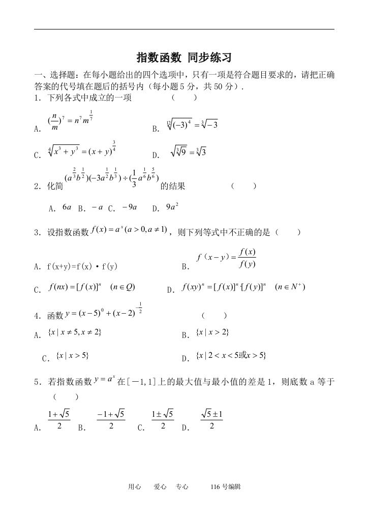 数学人教版必修1(B)