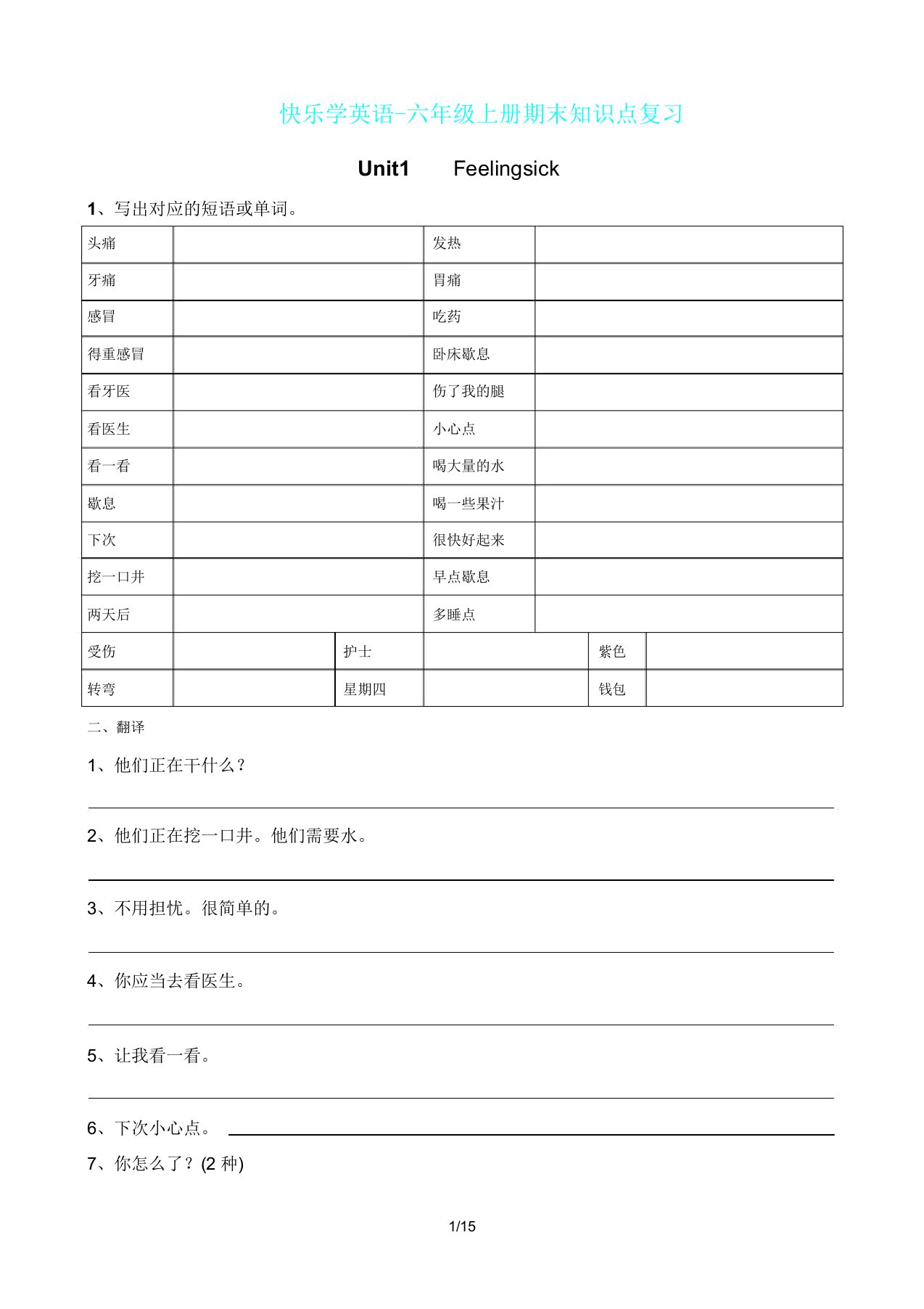 开心学英语六年级上册期末知识点复习