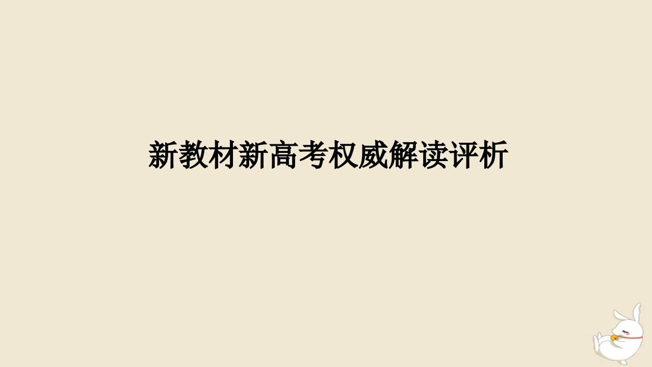 2024版新教材高考数学全程一轮总复习开篇课件