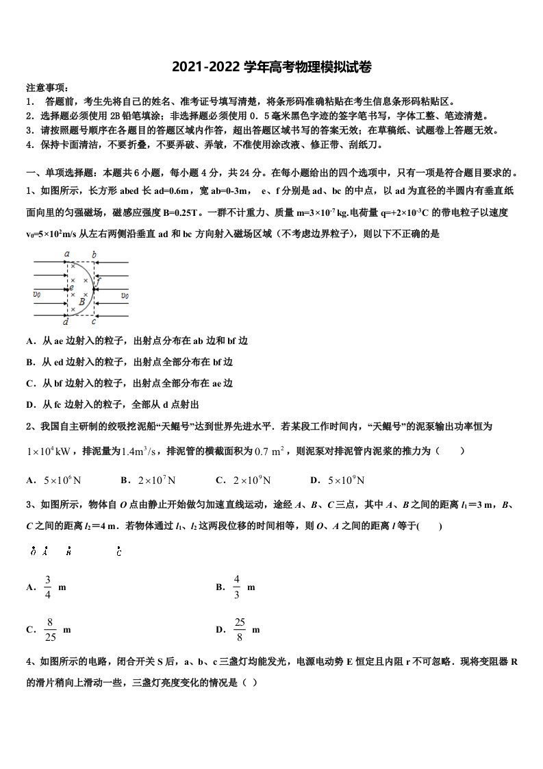 2022年湖南省长望浏宁四县高三适应性调研考试物理试题含解析