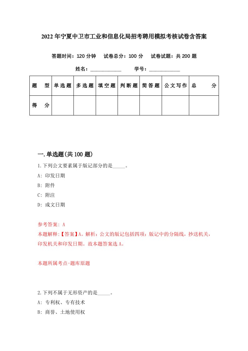 2022年宁夏中卫市工业和信息化局招考聘用模拟考核试卷含答案7