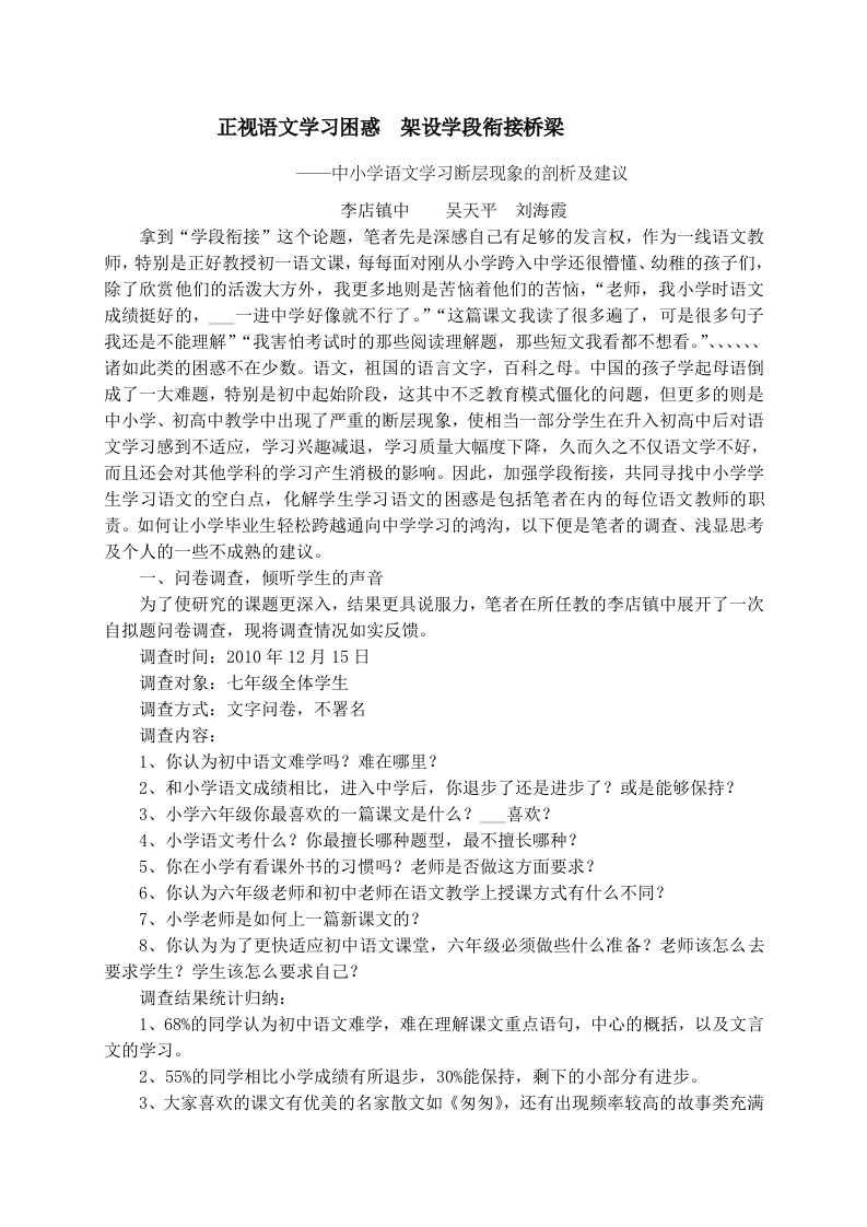 正视语文学习困惑架设学段衔接桥梁