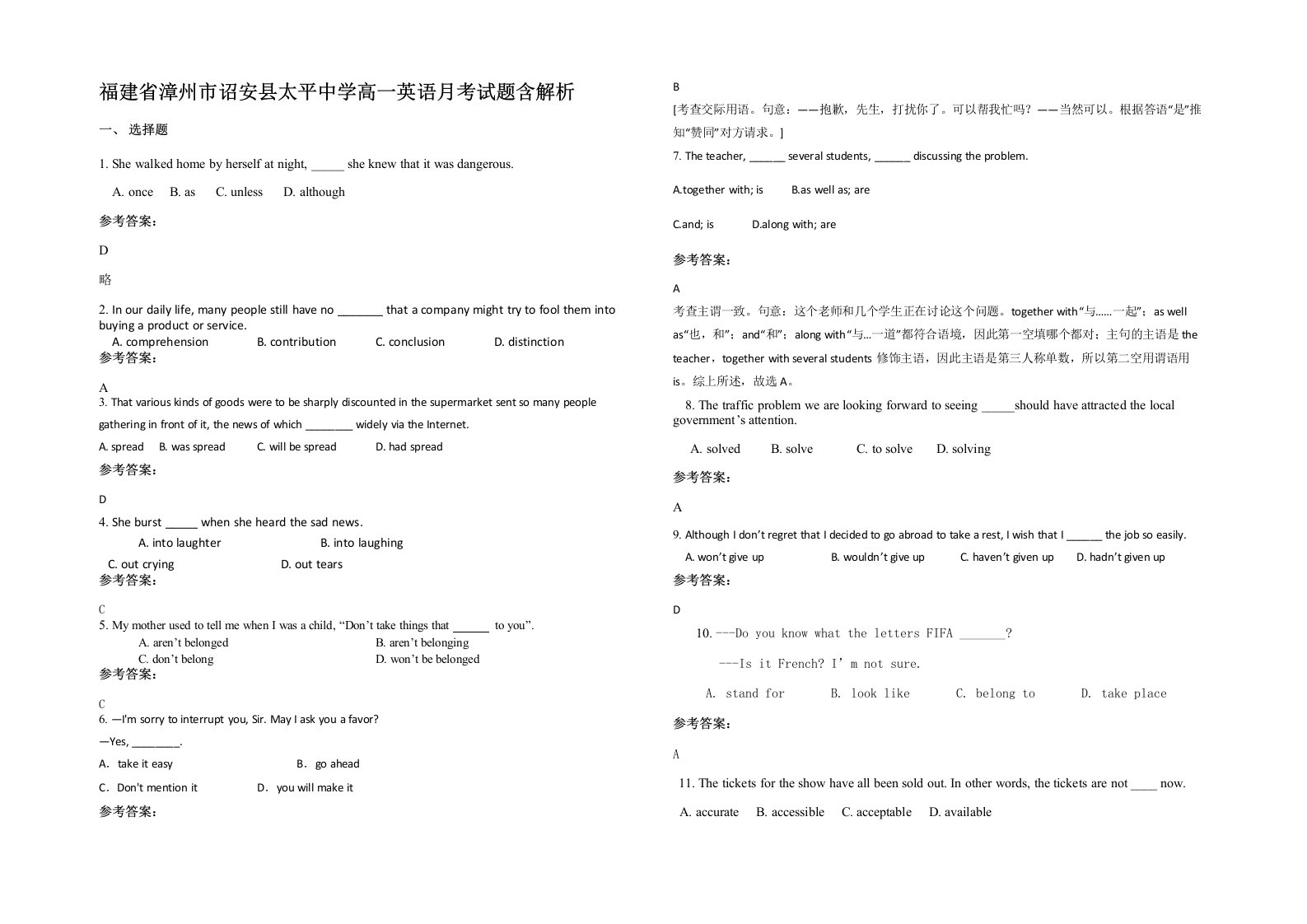 福建省漳州市诏安县太平中学高一英语月考试题含解析