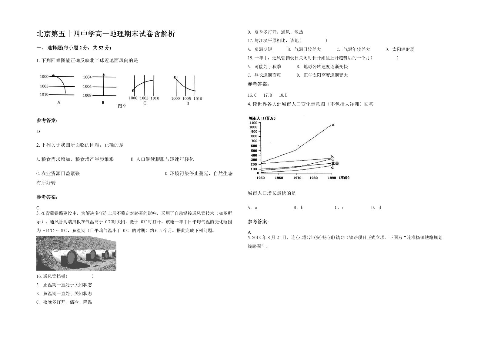 北京第五十四中学高一地理期末试卷含解析