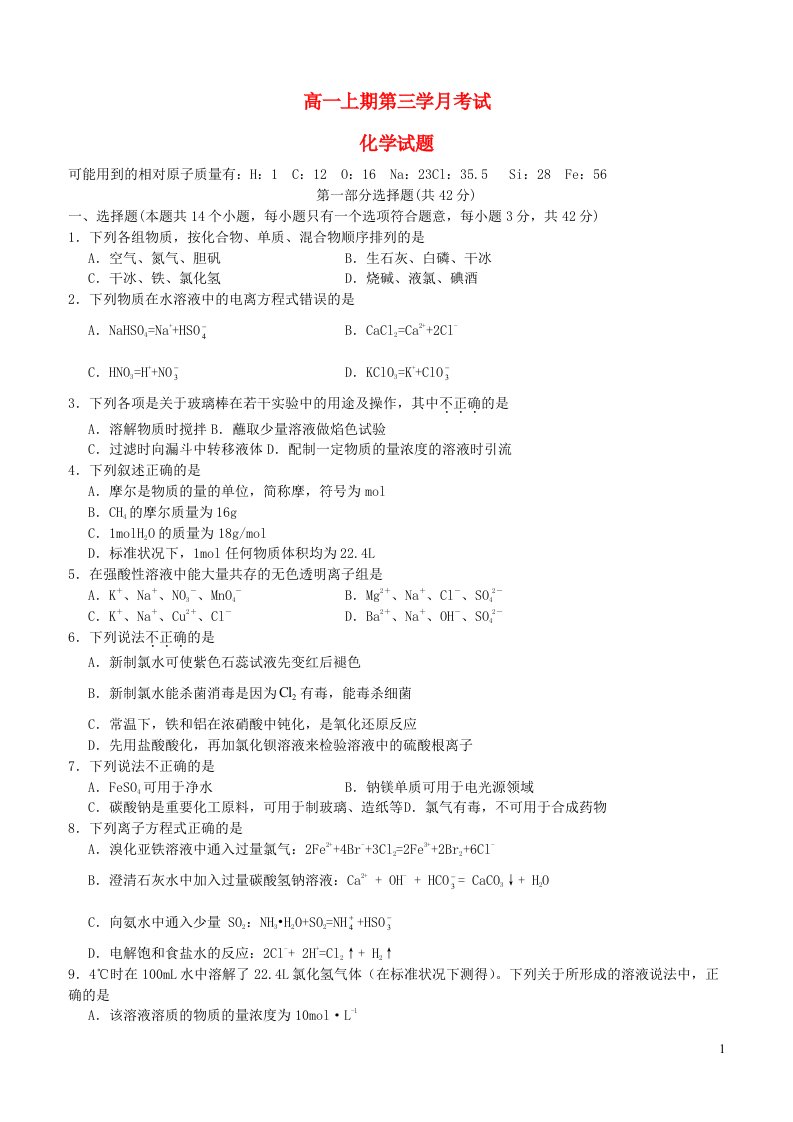 四川省宜宾市2023_2024学年高一化学上学期12月月考试题