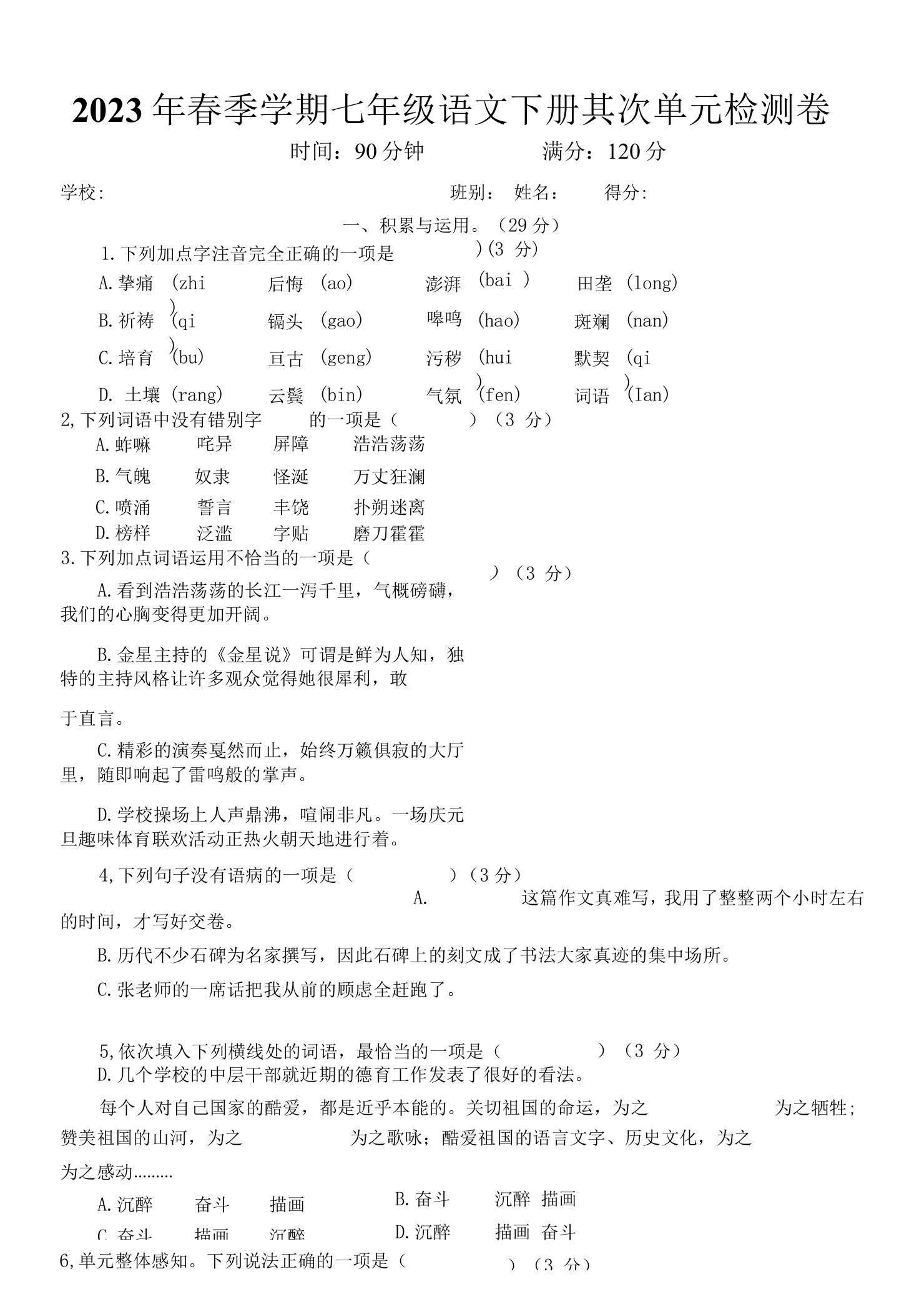 2023年春季学期七年级语文第二单元检测卷